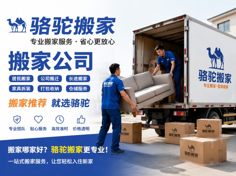 盱眙县昆山搬家运输，就找骆驼搬家